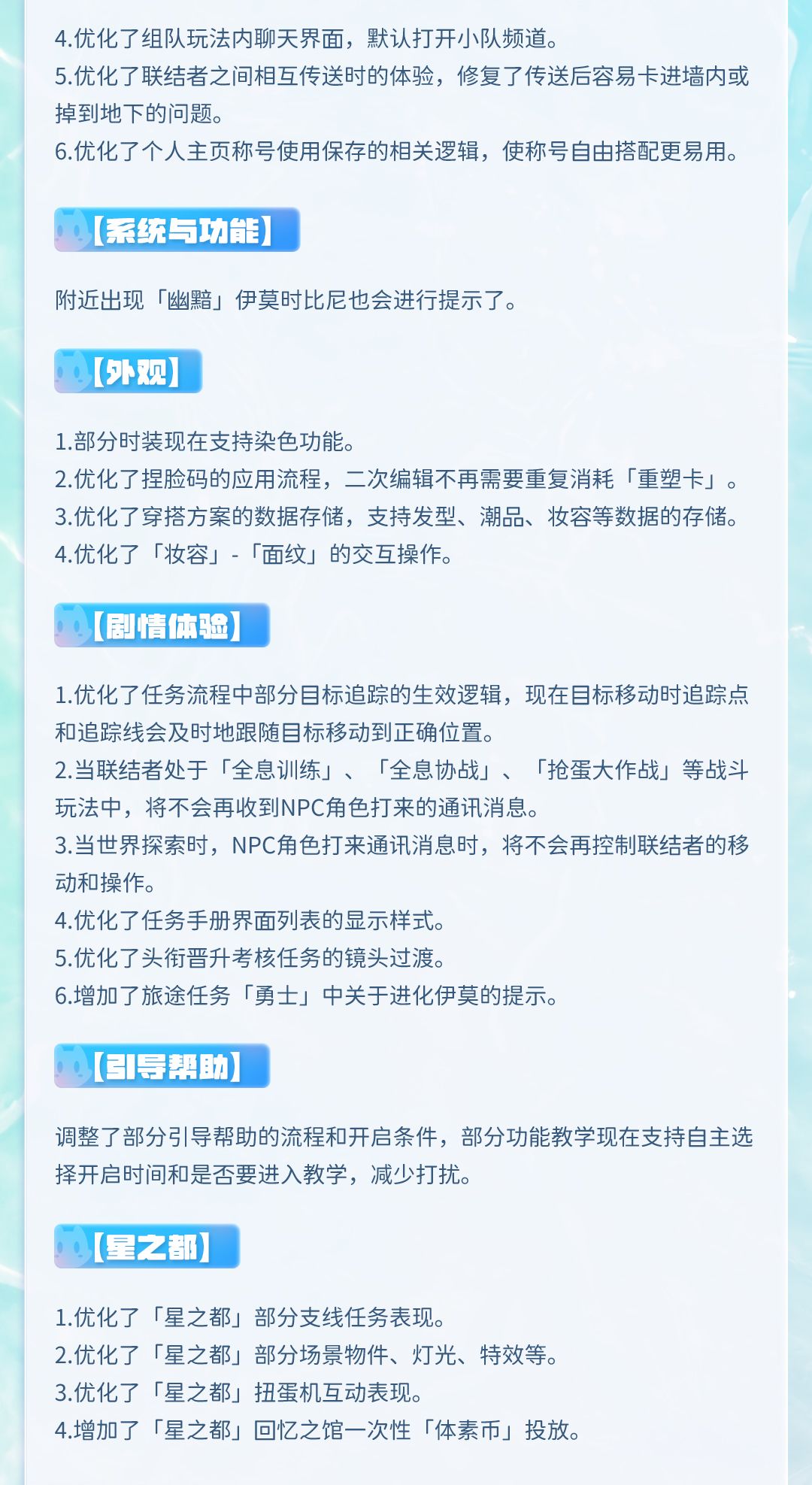 【逐风启程・下】优化与修复专题公告 5
