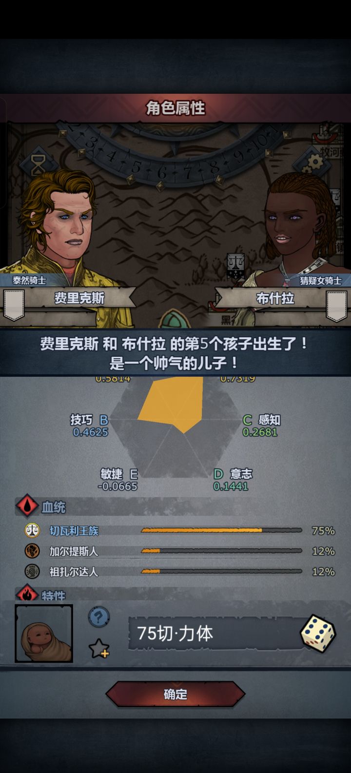 父母都是25血，为什么能生出75血的？截图