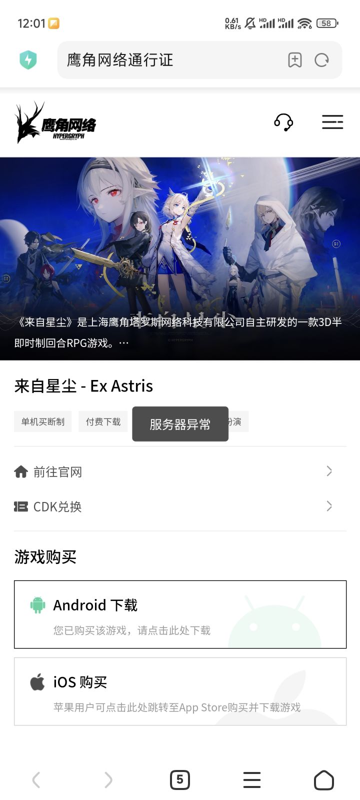 啥情况,服务器异常截图