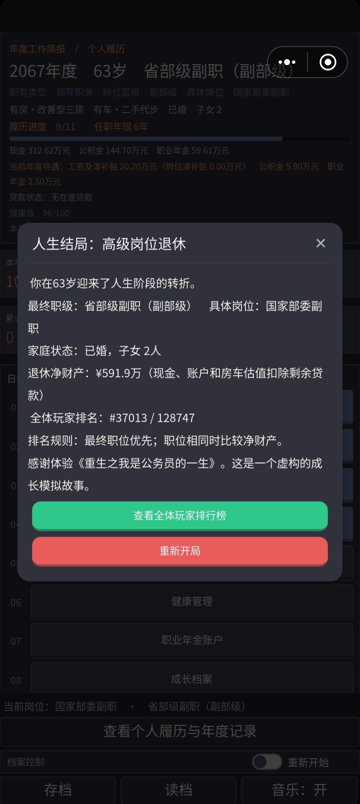 第一次玩,副部级截图