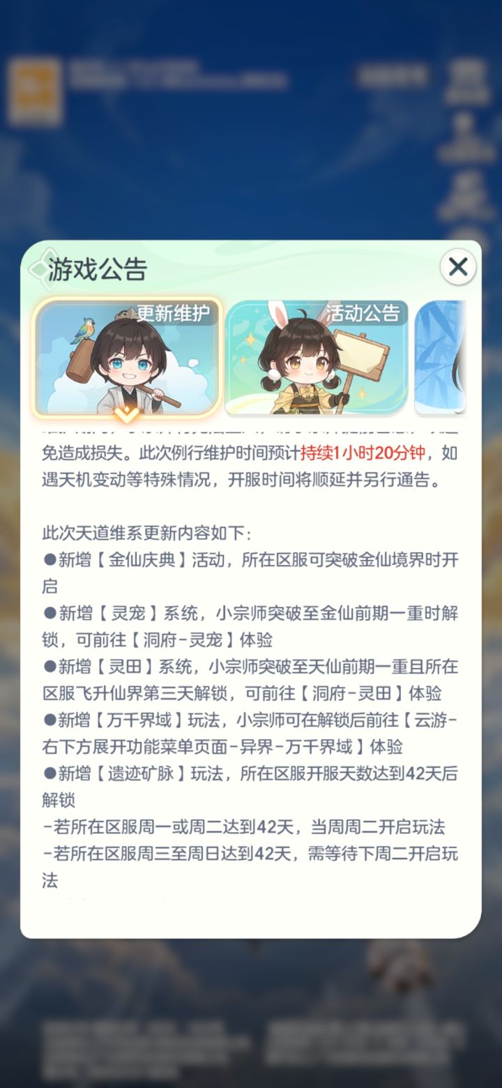 灵田灵宠和我天人没有关系了截图