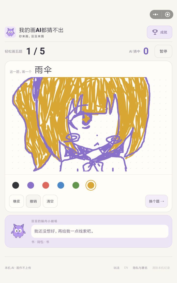 我又来了！截图
