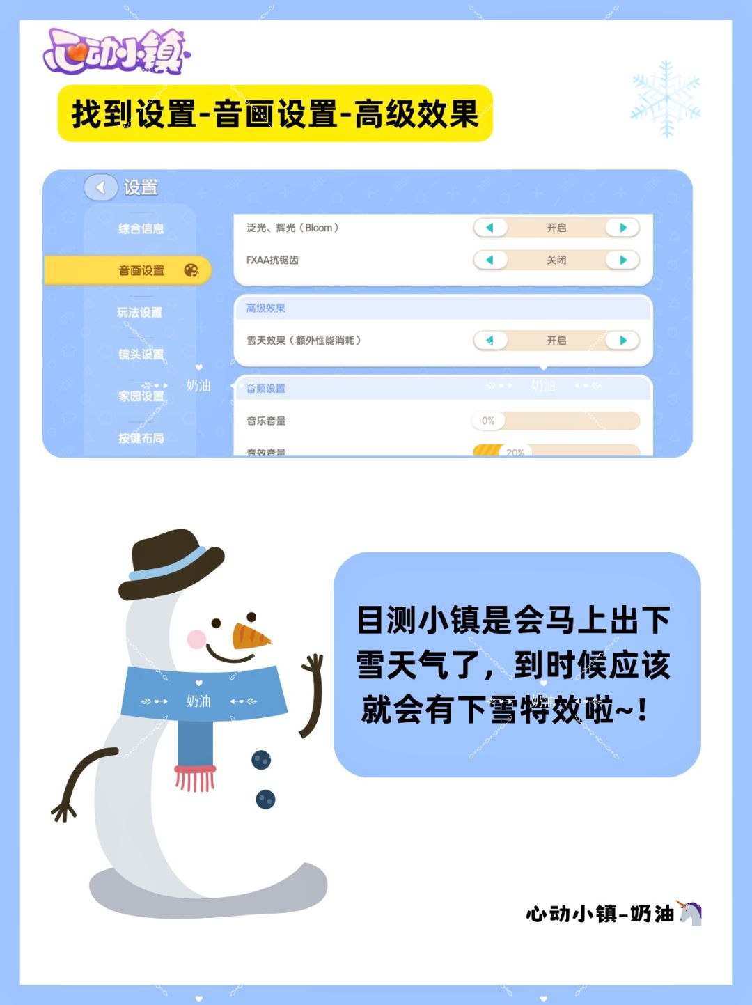 心动小镇上雪天特效啦! 2