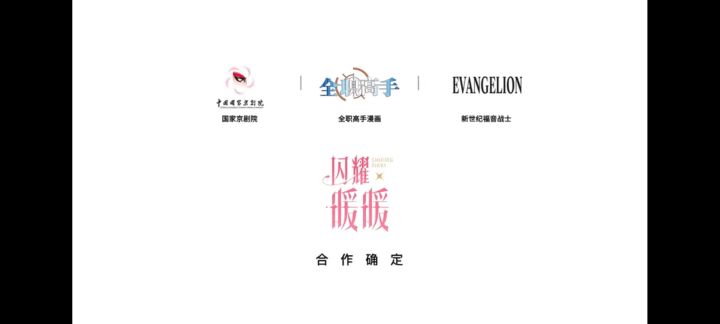 全职的联动最后是不是寄了截图