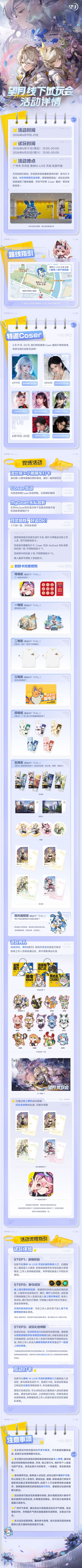 【快讯】望月广州线下试玩会6月19日开启 1
