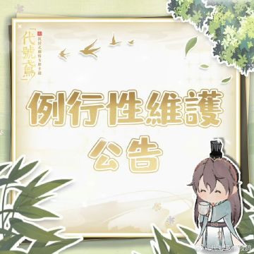 【9.6-官方FB资讯搬运】