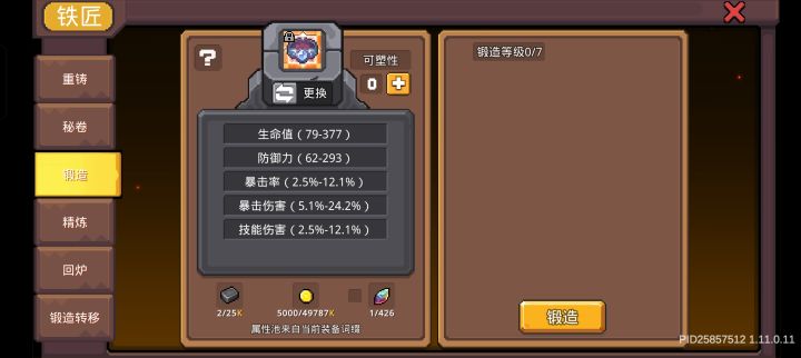 词条转移直接bug,两个装备锻造清空,灵韵材料清空,转移词条也全部吞掉,不会做游戏真别做了,也没个客服渠道#元气骑士前传截图