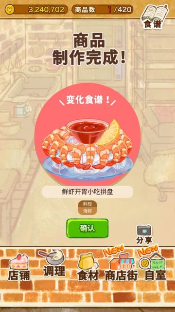 本期变化食谱（小吃拼盘.外带饮料）