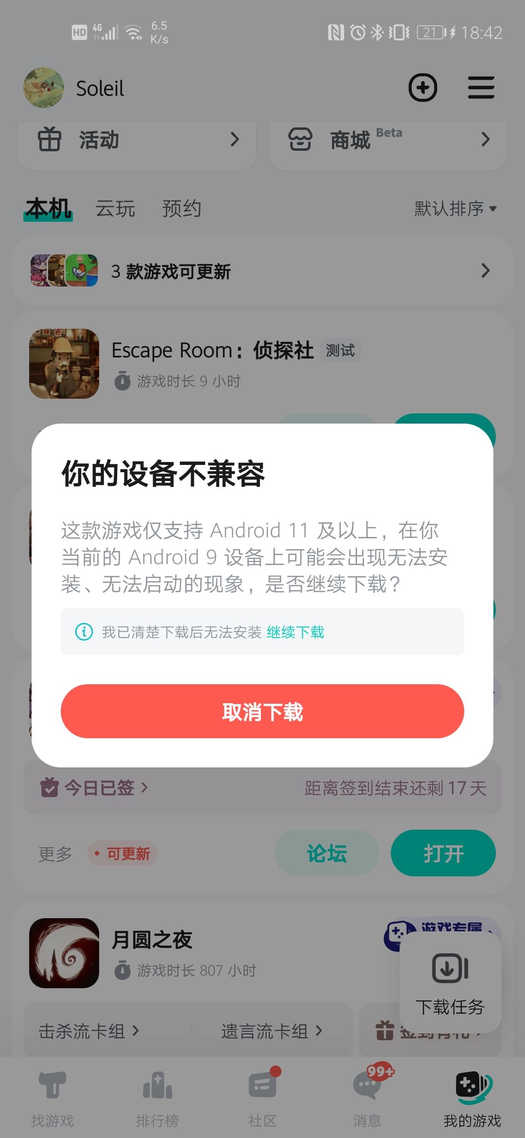 设备不兼容 1