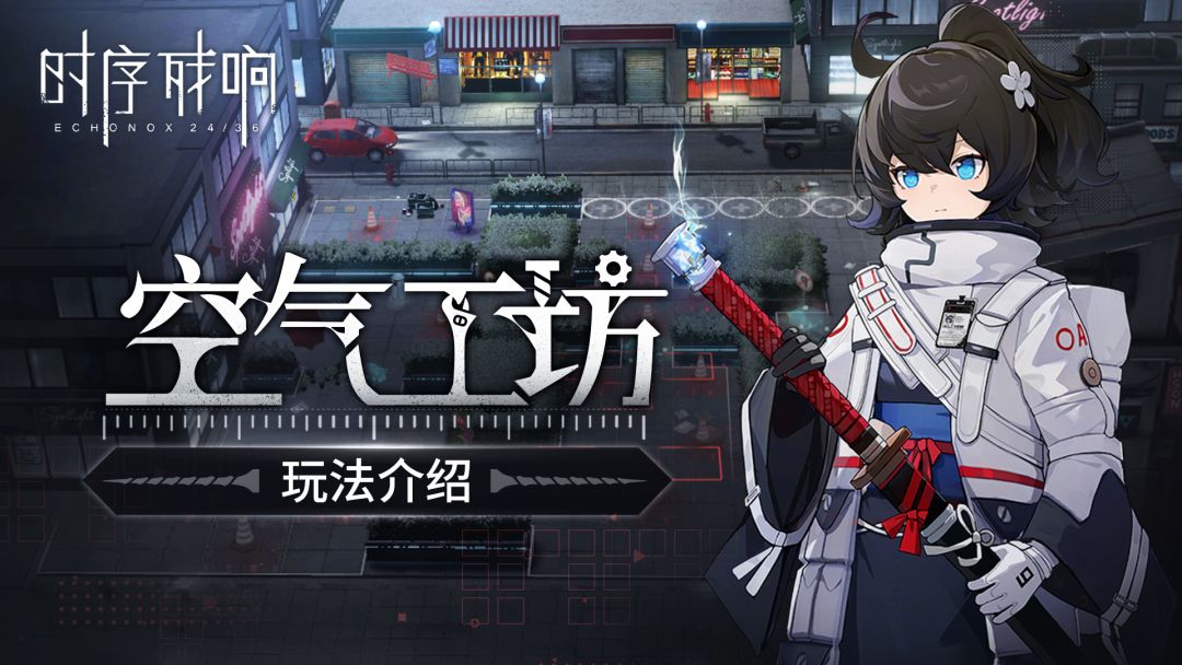 【玩法介绍】新玩法空气工坊已上线~截图