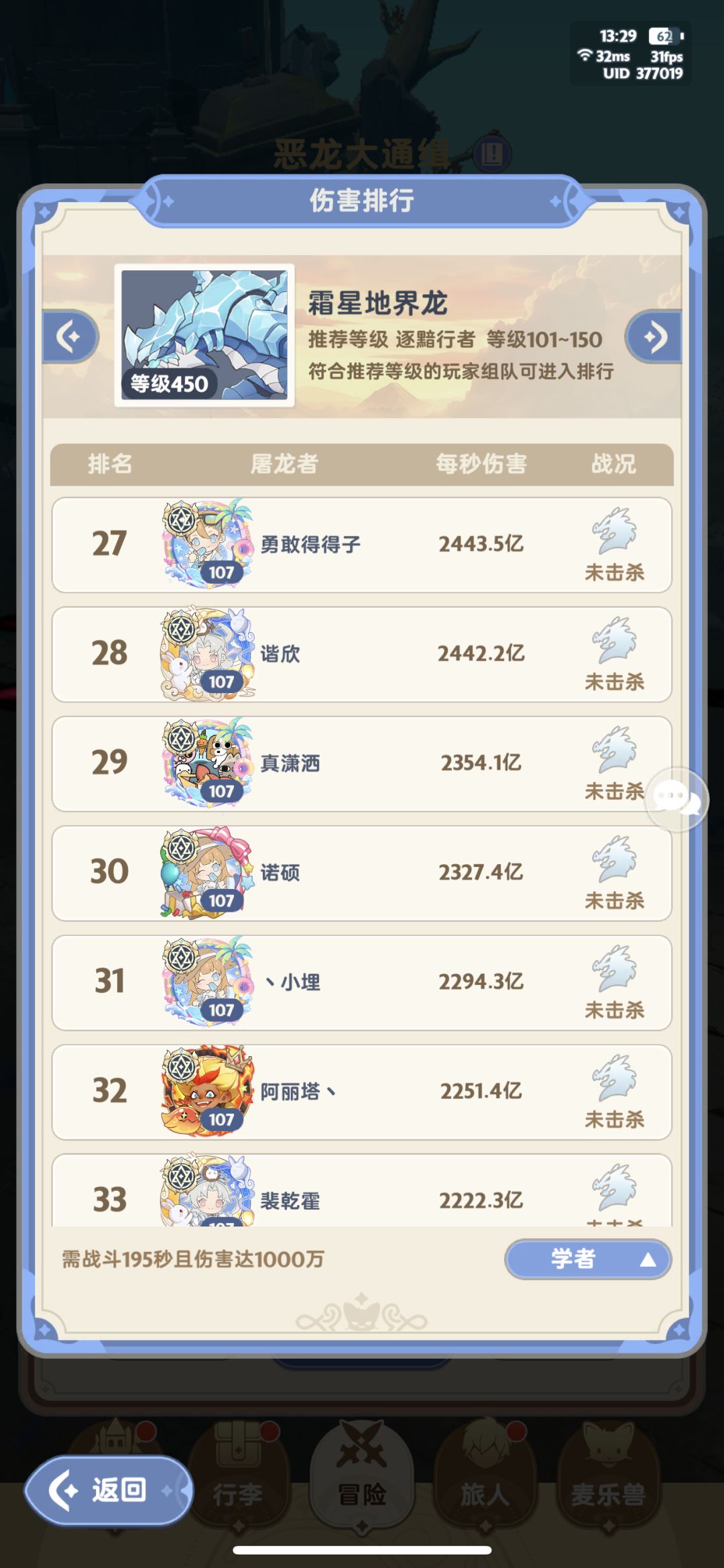 1区龙榜不定时统计 2
