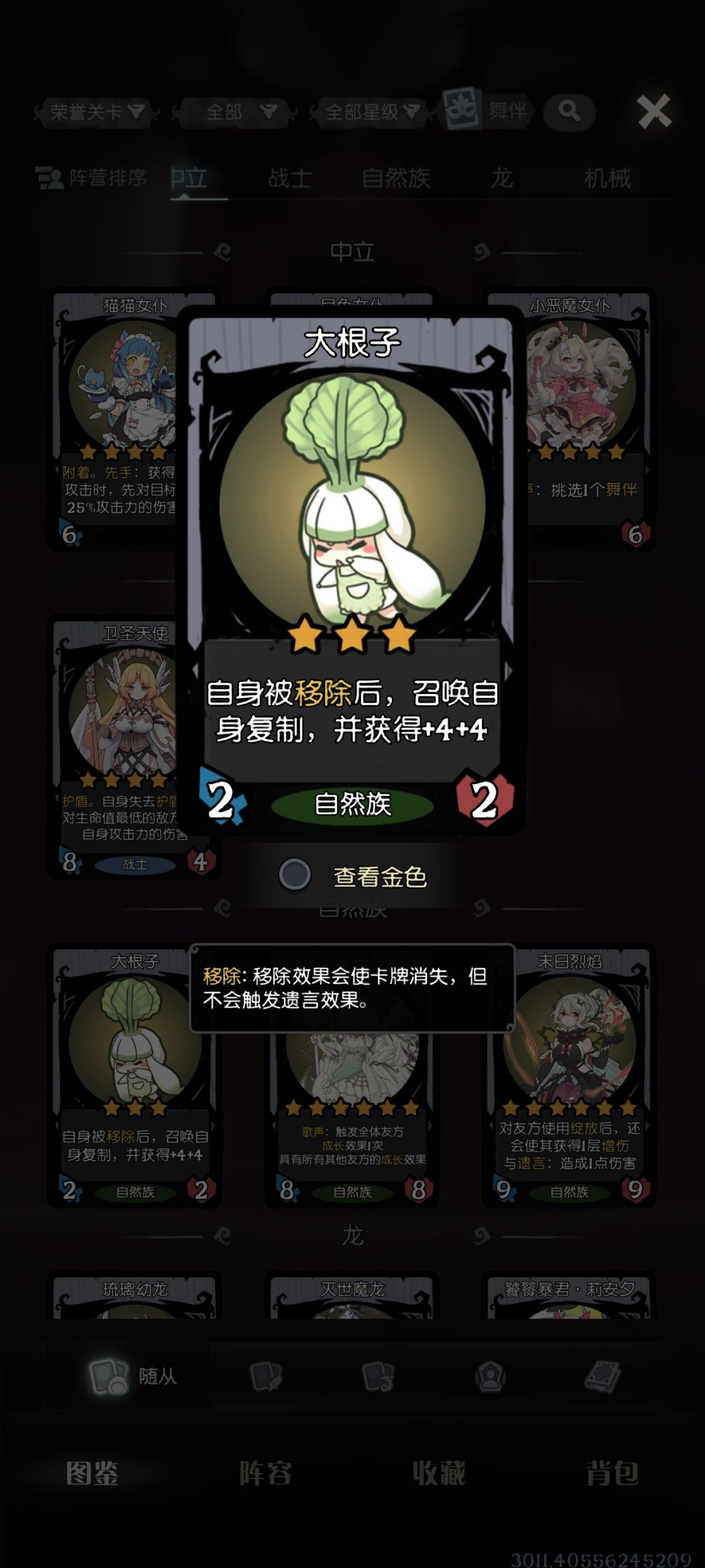 大根子除了和吞星兽配合还能怎么玩 1