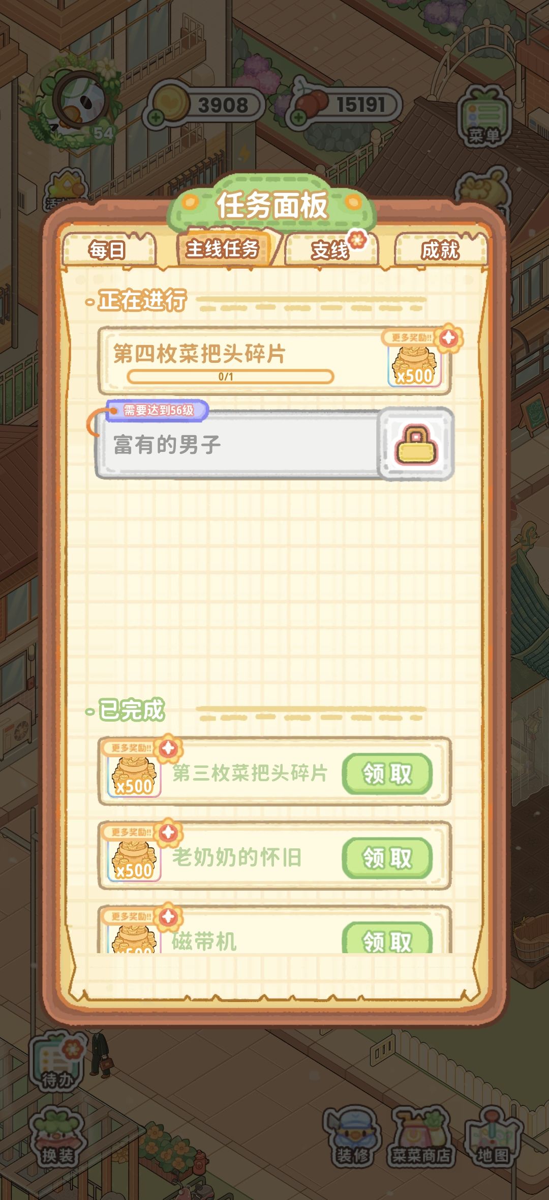 关于主线找碎片的任务 1