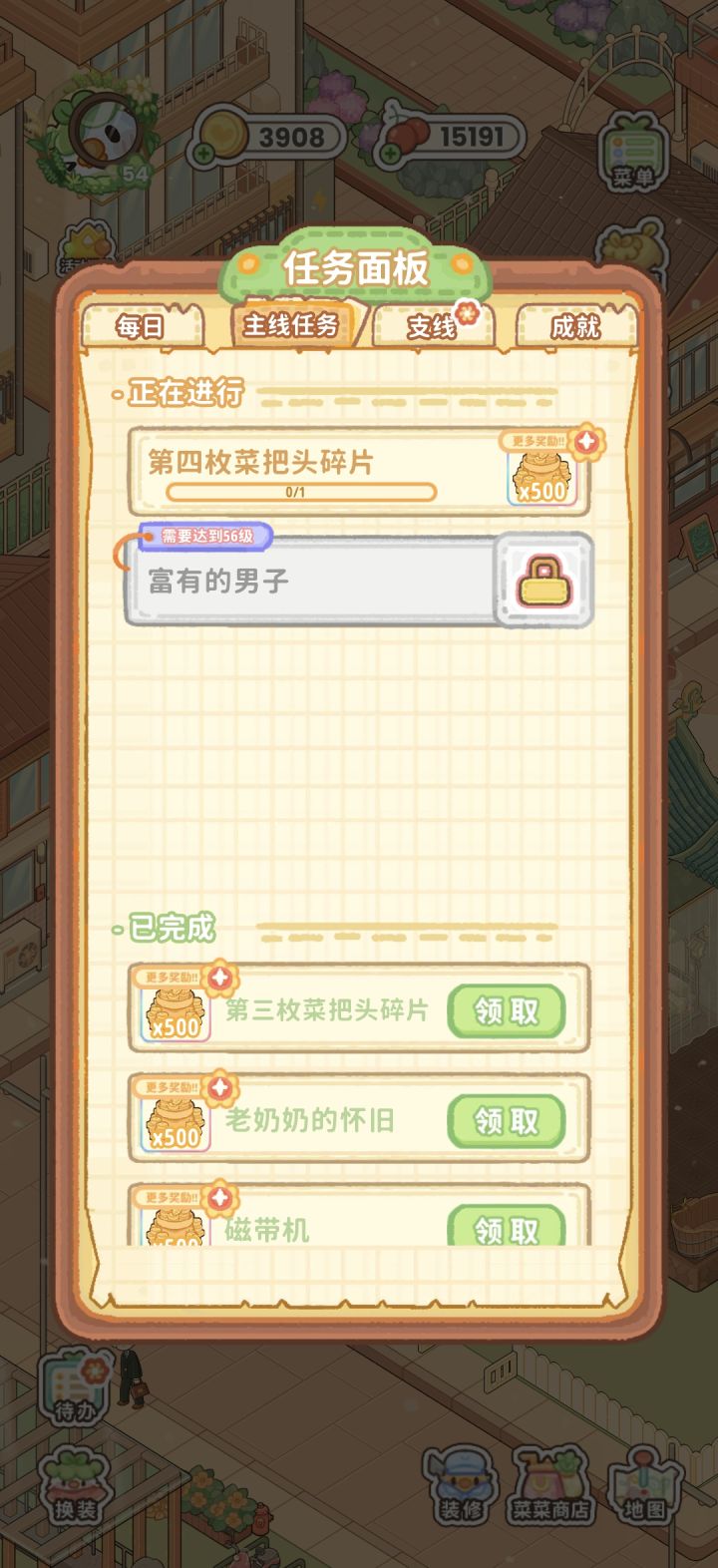 关于主线找碎片的任务截图