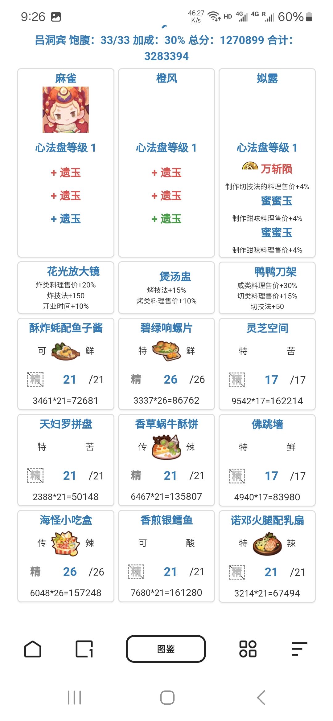 白马王子&吕洞宾 2