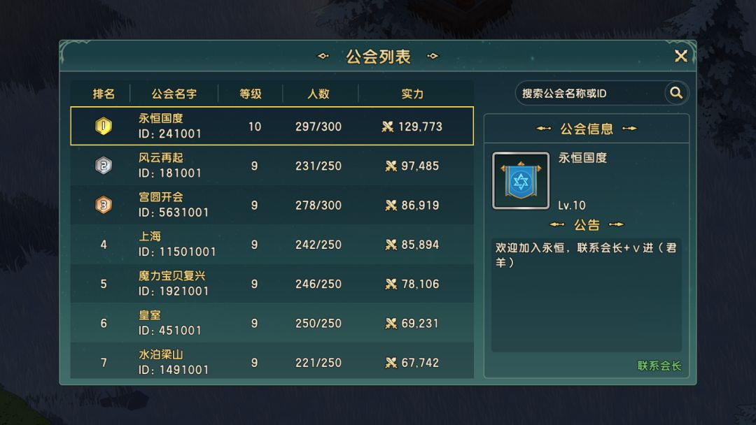 复兴第一10级公会达成! 2
