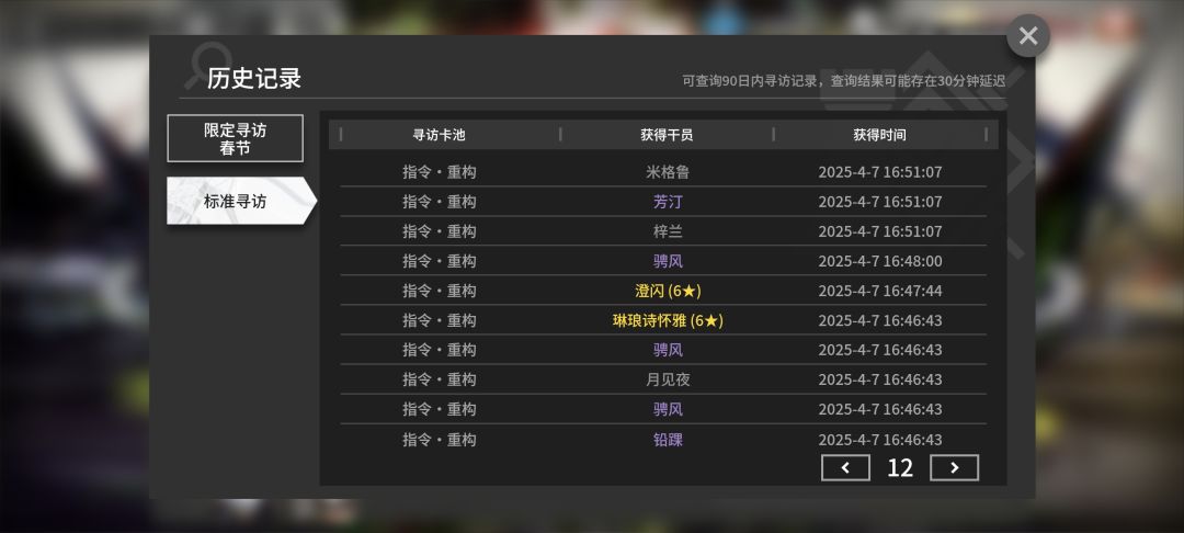 200多抽的战绩 6