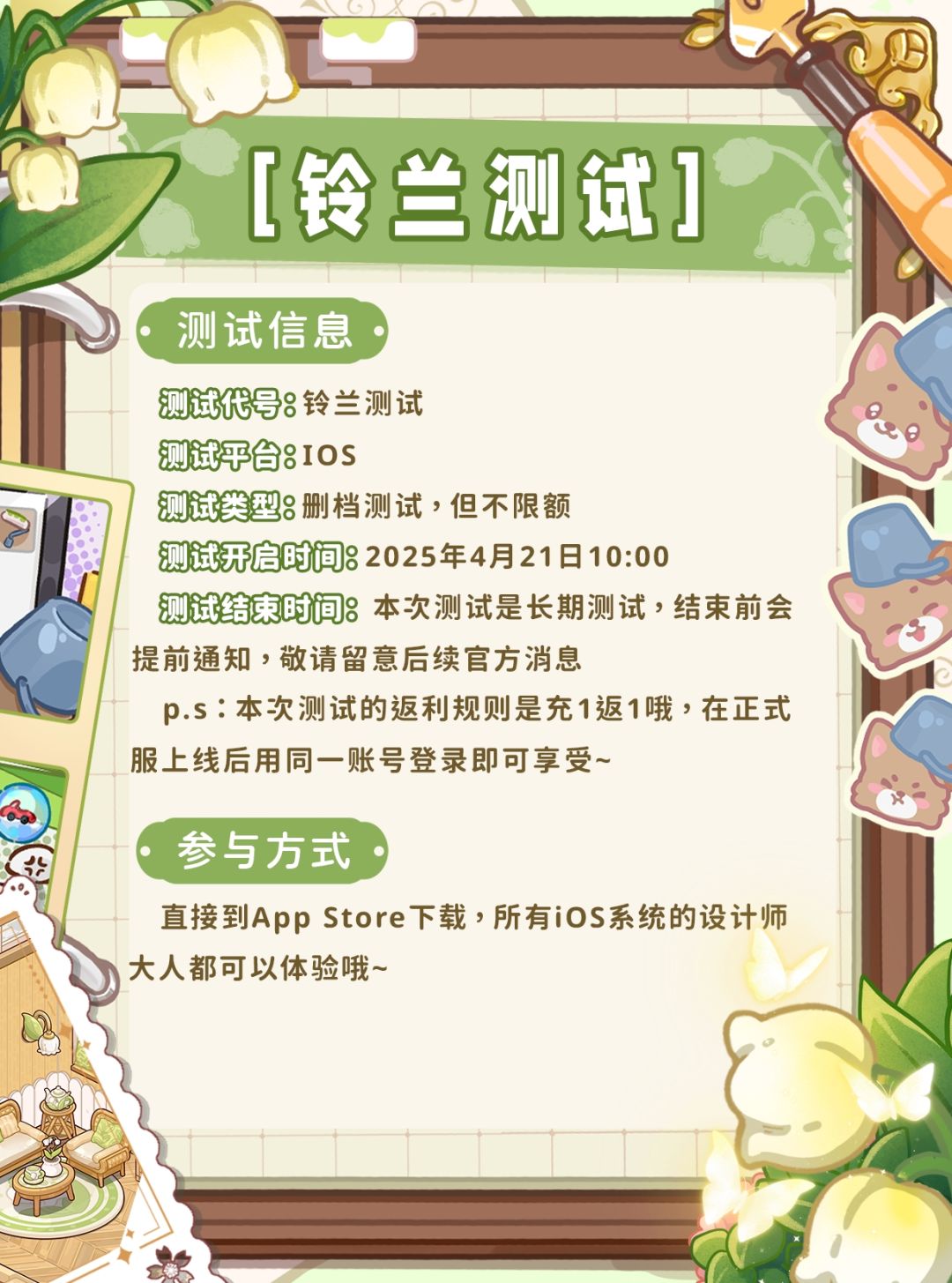iOS测试正式启动!快来打造你的梦幻小屋 2