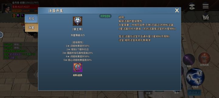 更新后无法升星法宝截图