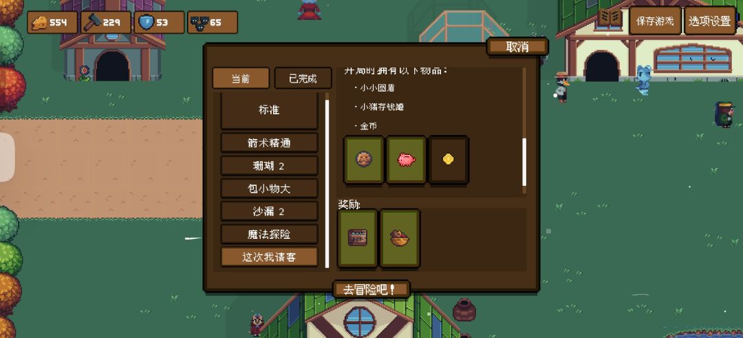 任务“这次我请客”无遗物炸弹石 3