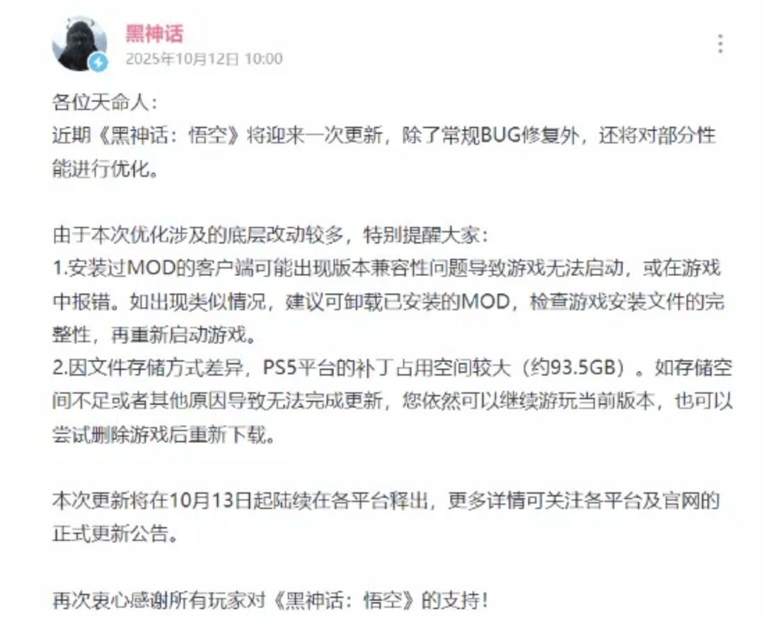 黑神话悟空将有重大更新，MOD兼容性出问题 2