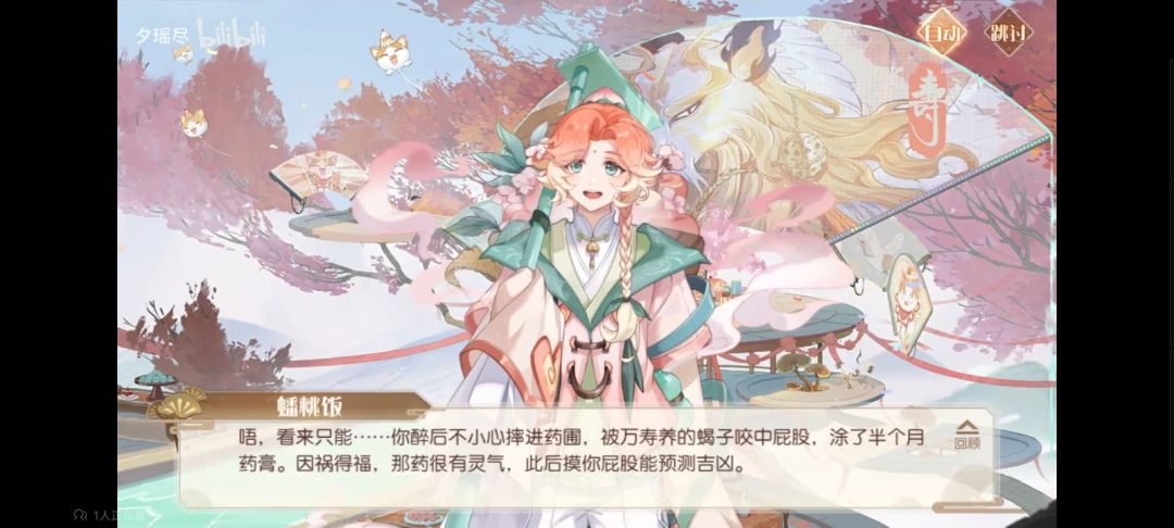 活动剧情 2