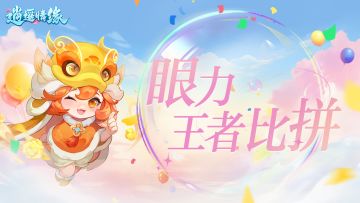 【已开奖】有奖互动 | 眼力大比拼，看图找不同！