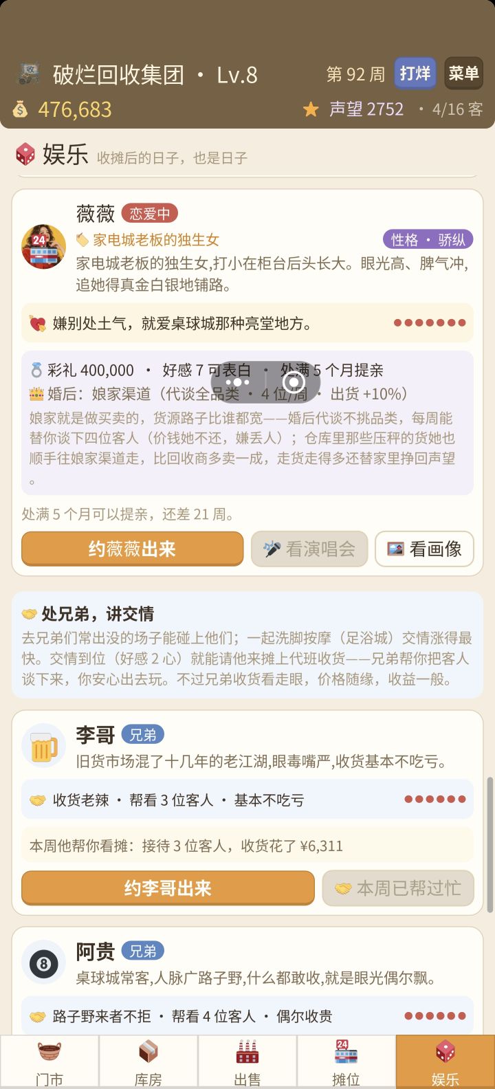 代班设置优化截图