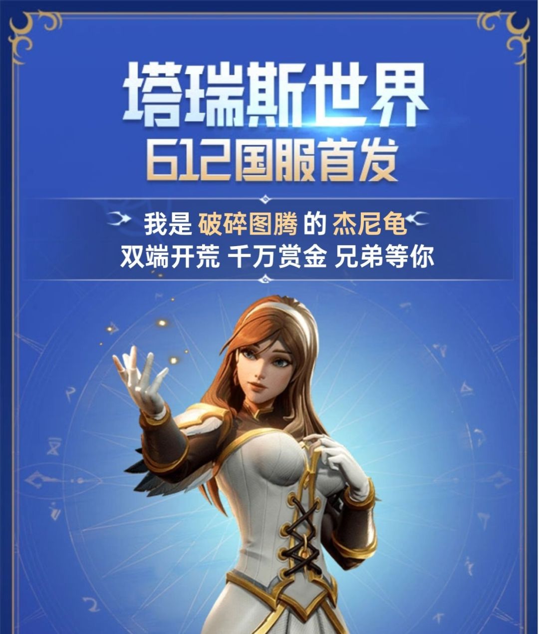 00后大学生来安利一下塔瑞斯世界吧 3