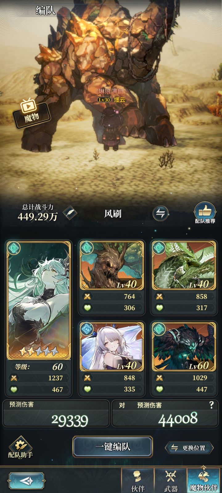 风队没伤害截图