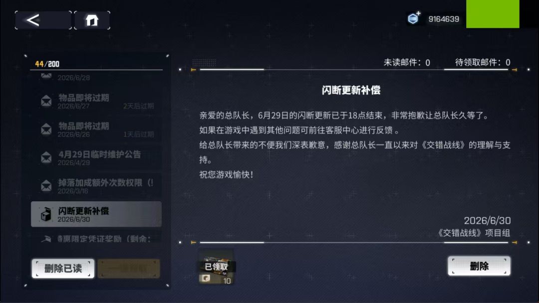 交错战线你牛大了 2