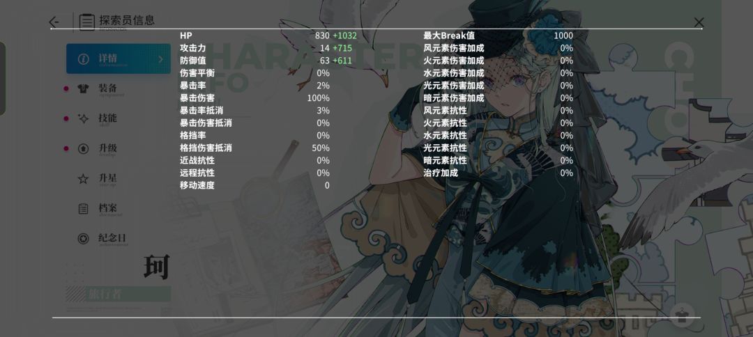 学技能探索员加攻击力是什么意思 1