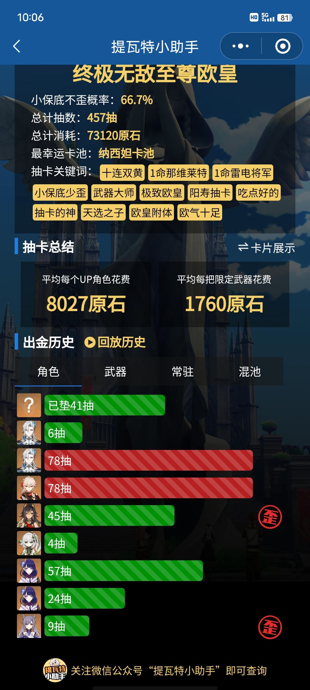 我这抽卡应该算欧了 1