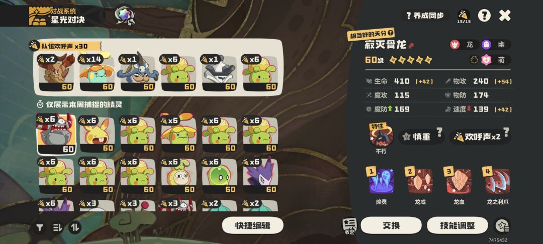 这期星光对决攻略参考 1