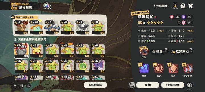 这期星光对决攻略参考截图