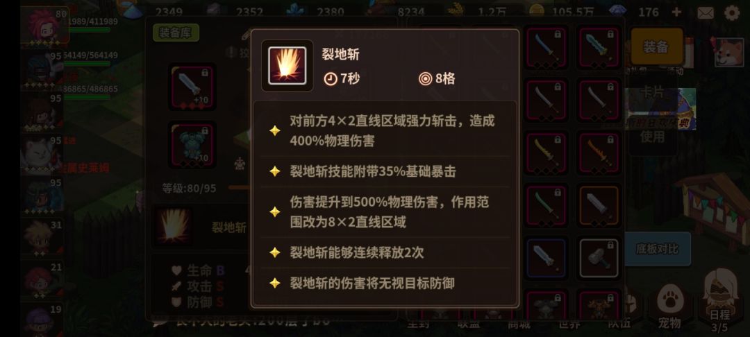 下水道裂地斩唯一一个无视防御的战士 1