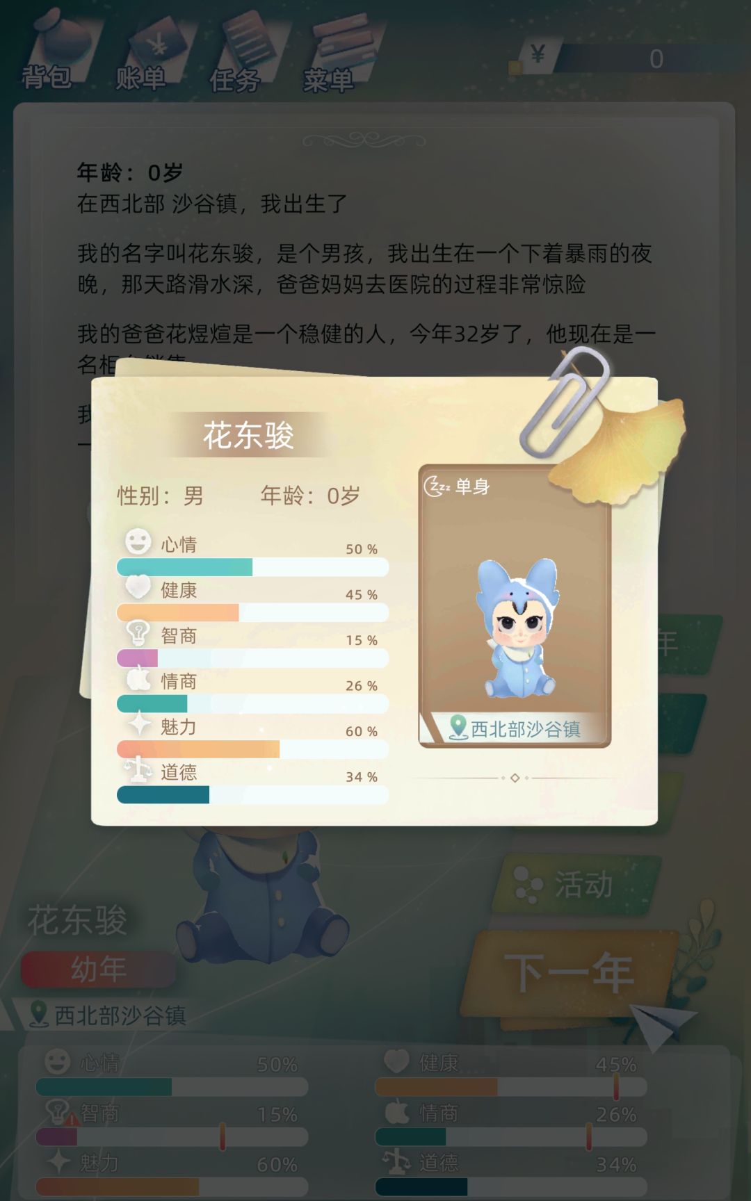 刚出生我爸就嗝屁了(ToT) 2