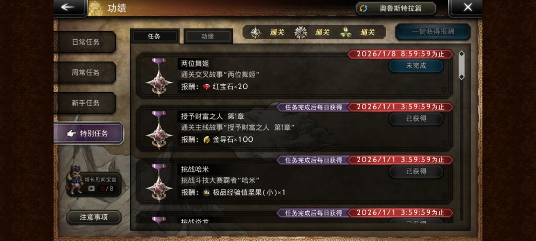 请问这个任务交叉故事两位舞姬怎么完成 1