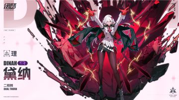 【美梦 | 角色攻略】二相棘 · 黛纳