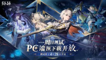 《归环》PC预下载今日开启，一周目测试定档4月28日