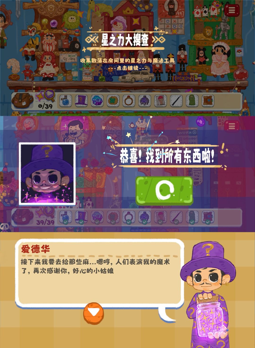 小小冒险家寻宝记已通关! 15