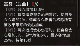 器赏8件套套装属性汇总(更新至11套,2026.9.29) 10