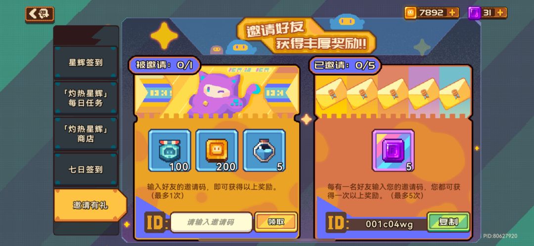 这下不得不互加好友互相邀请了 3