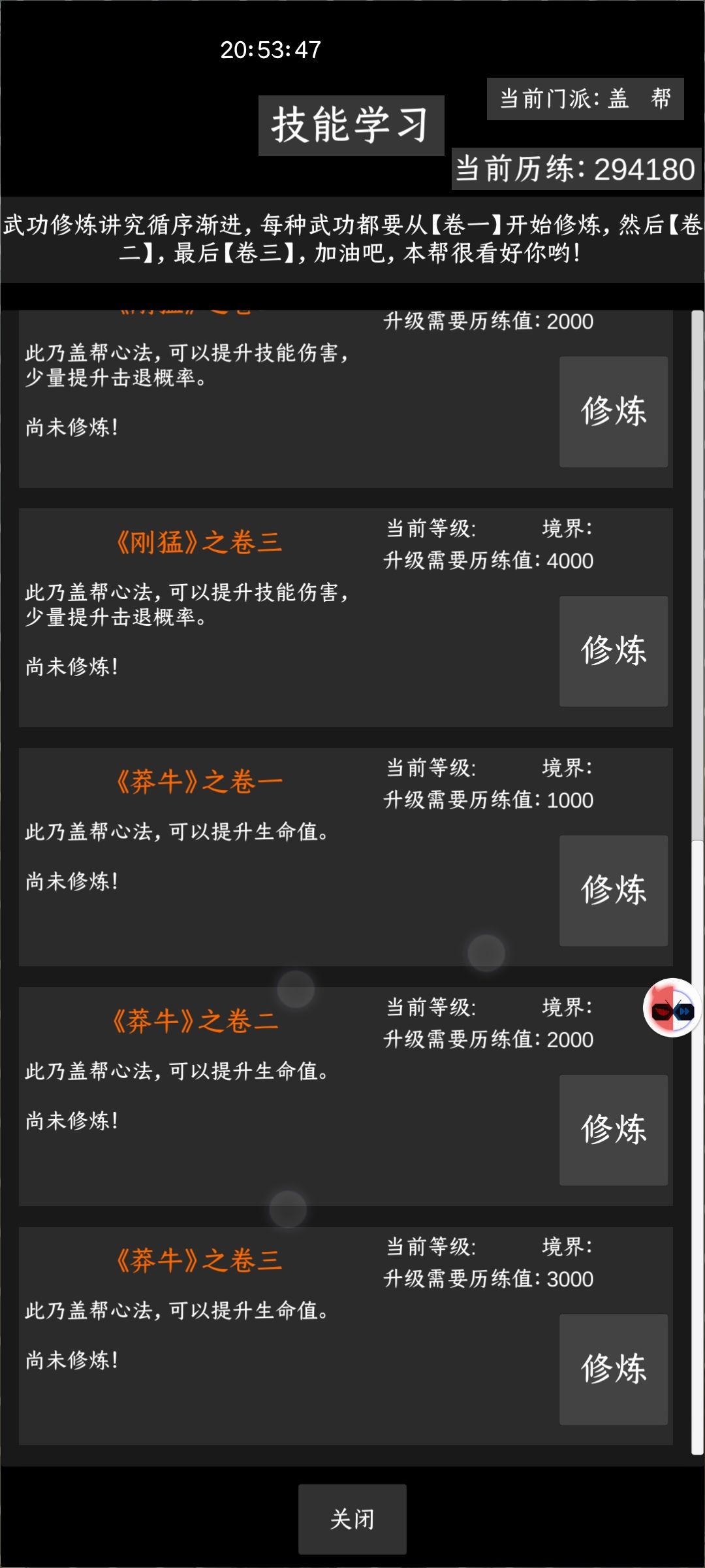 门派技能预览(丐帮) 2