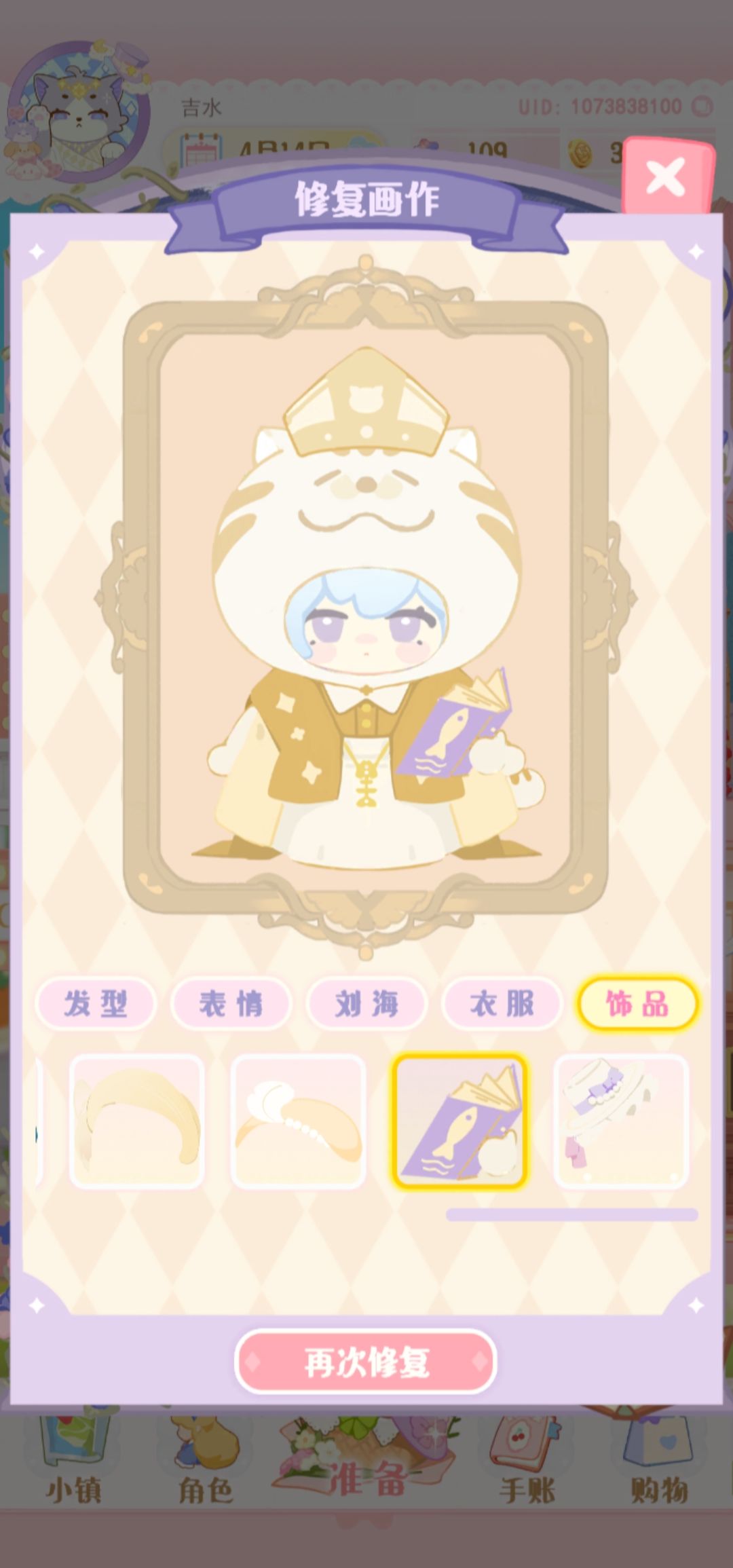 花花!这个能不能常驻!!! 3