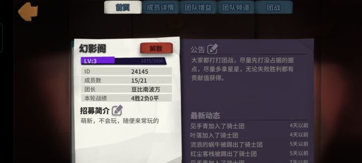 三级团来个每天开团战的福团截图
