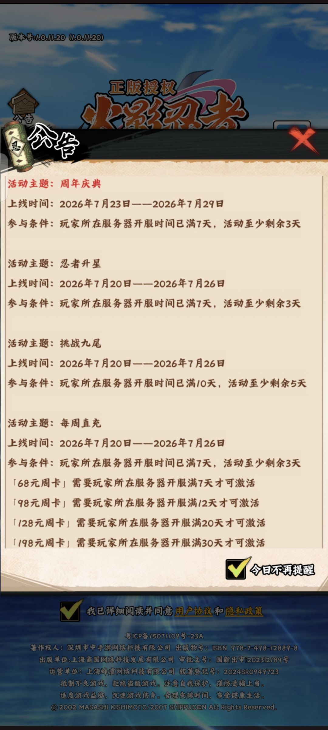 周年庆全新UP——旗木卡卡西（万花筒写轮眼）截图