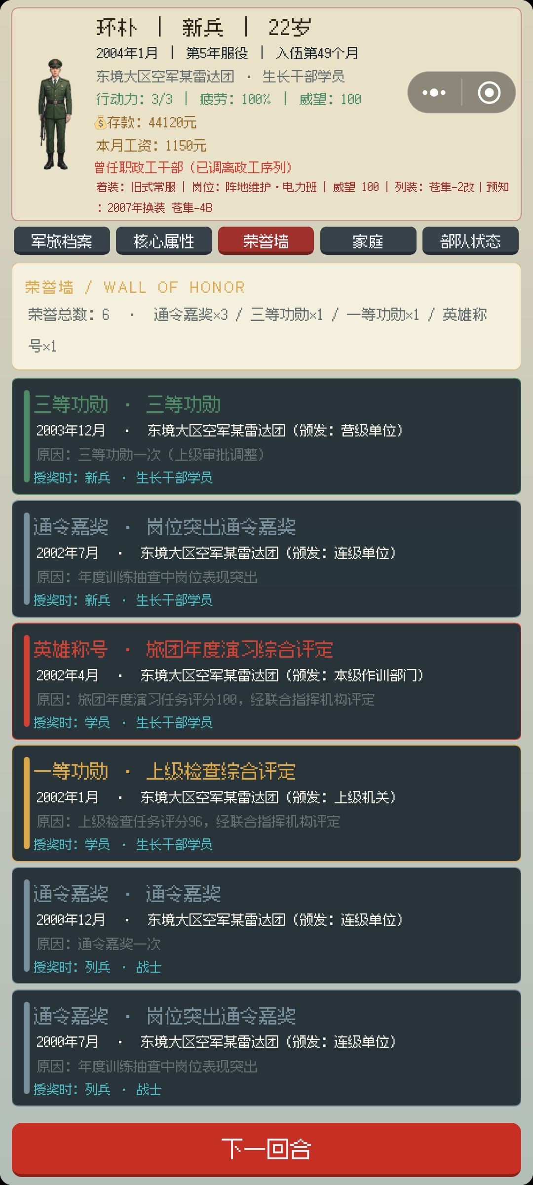 怎么一直是新兵 2