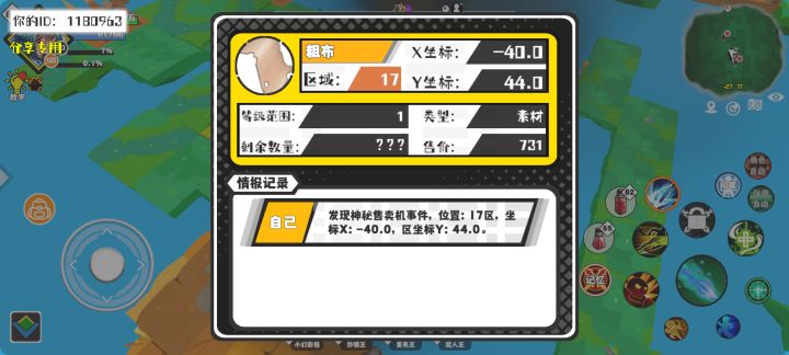 事件分享截图