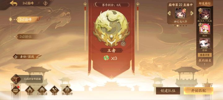 偏将军也能上王者截图